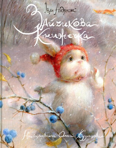 Зайчикова книжечка